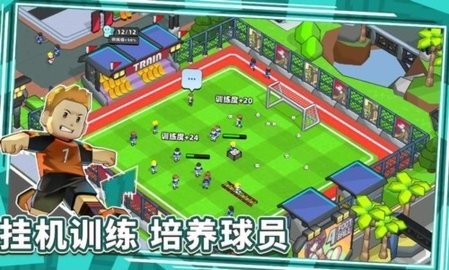 新星足球世界(Taptap测试版)