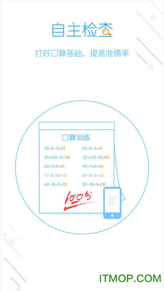 爱作业app学生端
