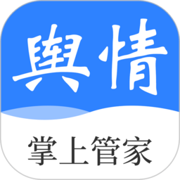 掌上舆情管家
