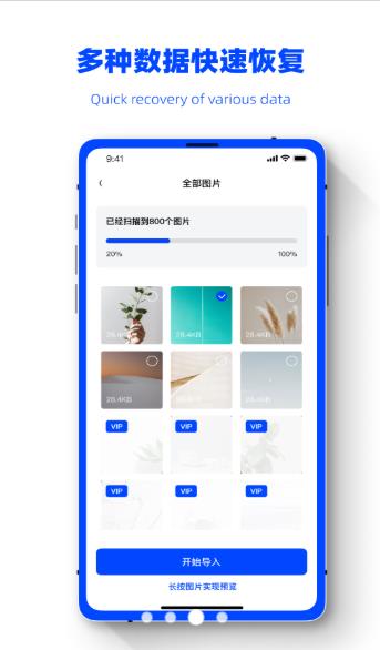 手机数据恢复精灵助手