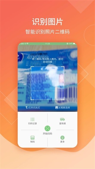 二维码扫描生成器 安卓版v1.1.1