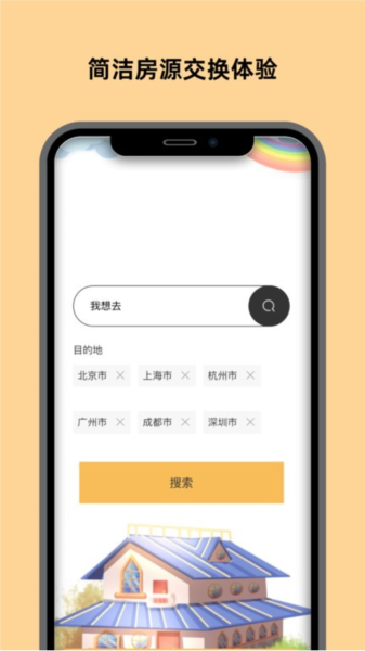 换房app 安卓版v18.0.7