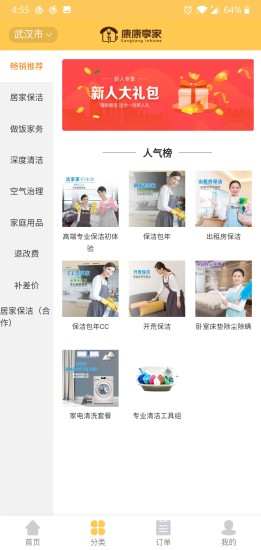 康康享家 康康享家