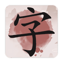 成語九宮格