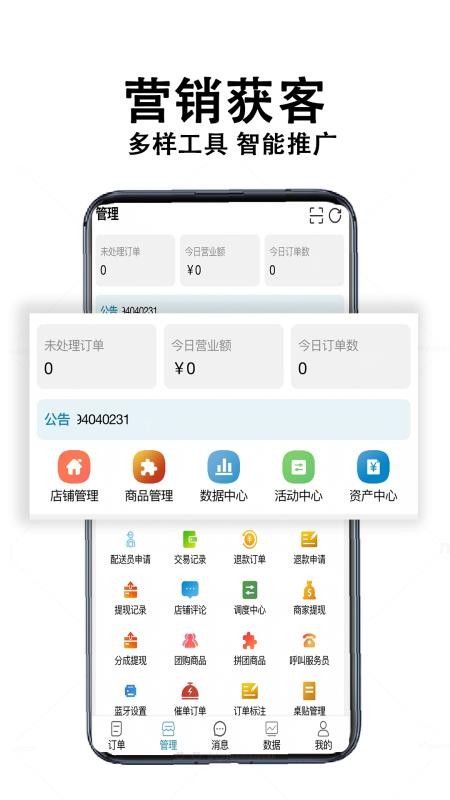 校食客商家系统