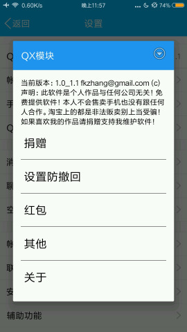 qqxposed最新版本