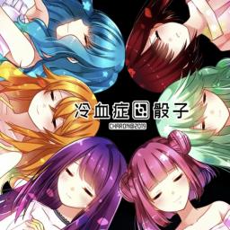 冷血症骰子：第七空间