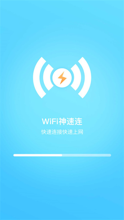 WiFi神速连 WiFi神速连