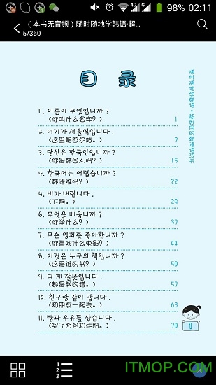 超好用韩语语法书