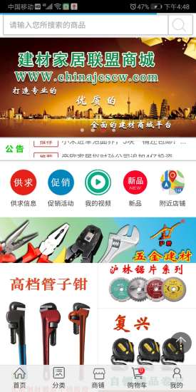 建材商城 建材商城