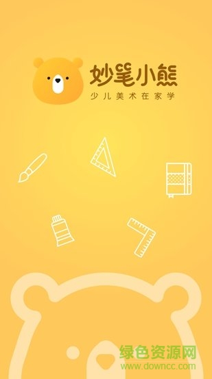 妙笔小熊 妙笔小熊
