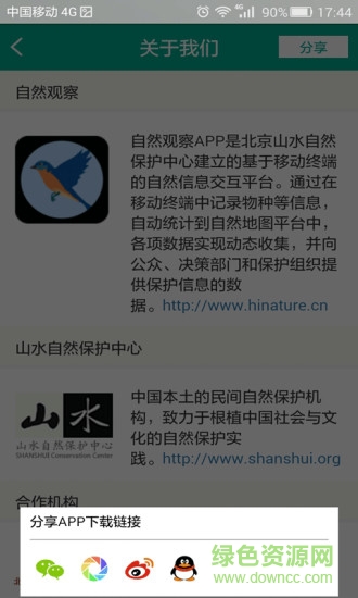 自然观察 自然观察