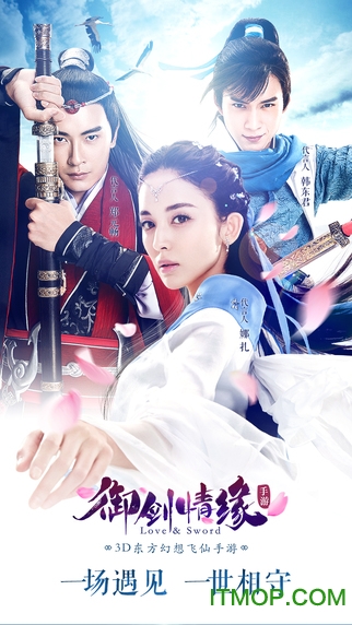 御剑情缘手游ipad版