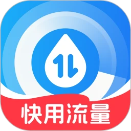 快用流量