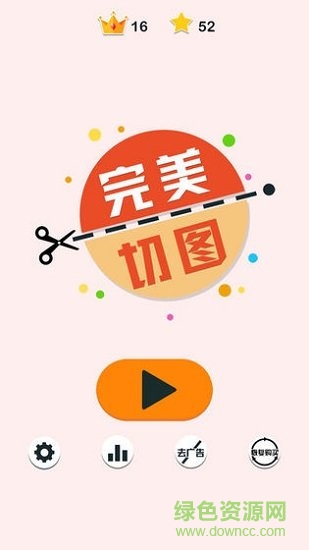 完美切图(cut it)