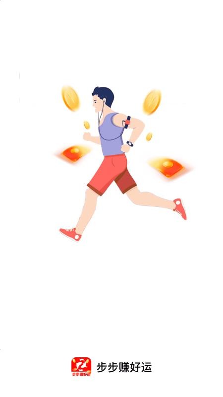 步步赚好运