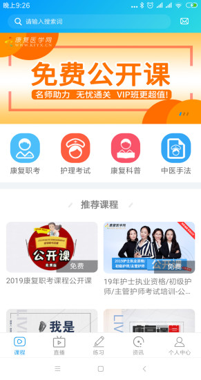 康复护理课堂app
