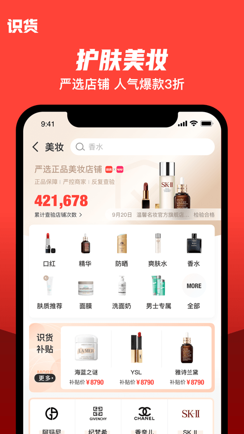 识货苹果手机版