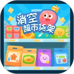 消空超市货架