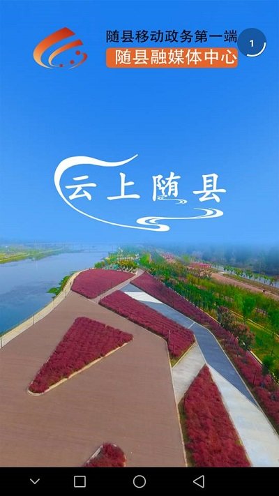 云上随县 云上随县