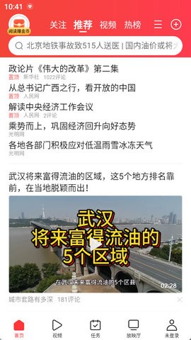 今日头条无广告版 今日头条无广告版