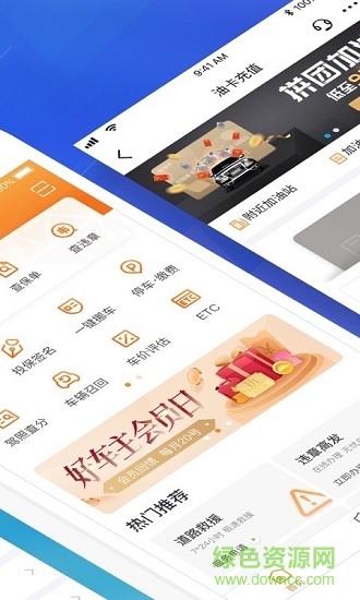 平安好车主极速版