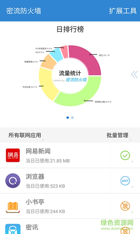 密流防火墙手机版