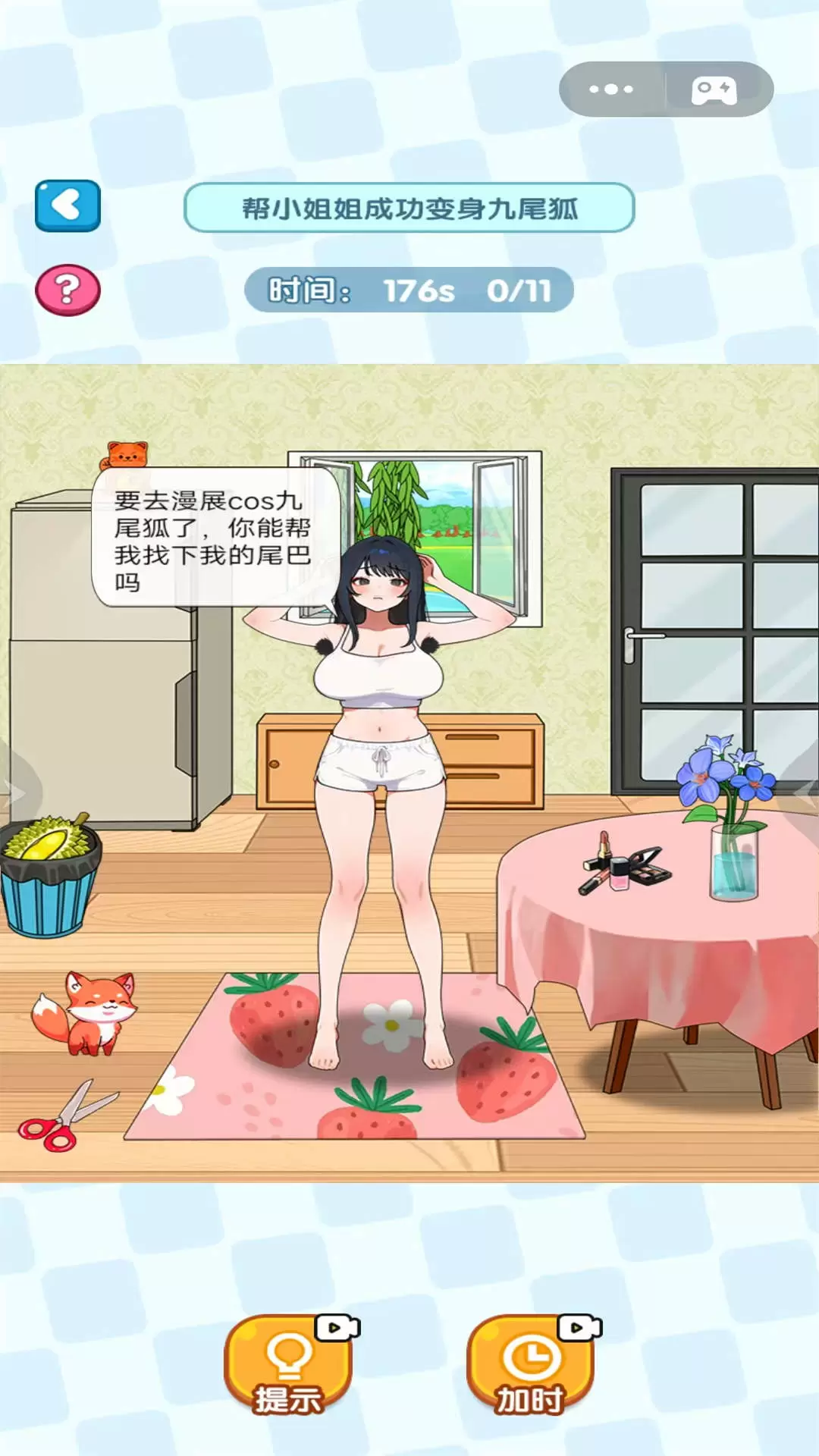 快来帮帮姐姐吧