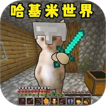 修猫逃生突围