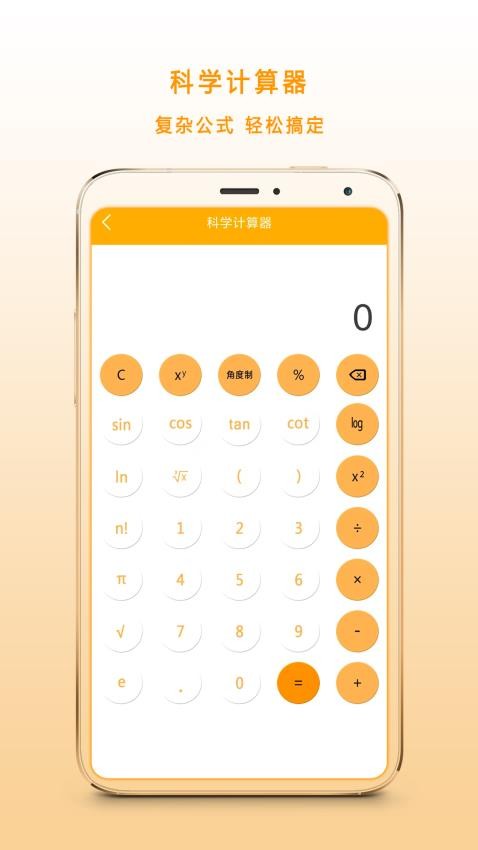 多功能科学计算机