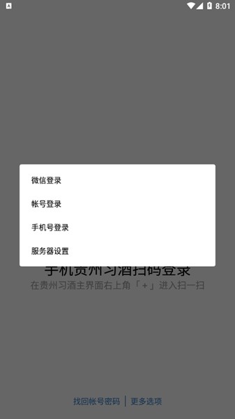 贵州习酒 安卓版v3.0.80000 贵州习酒 安卓版v3.0.80000