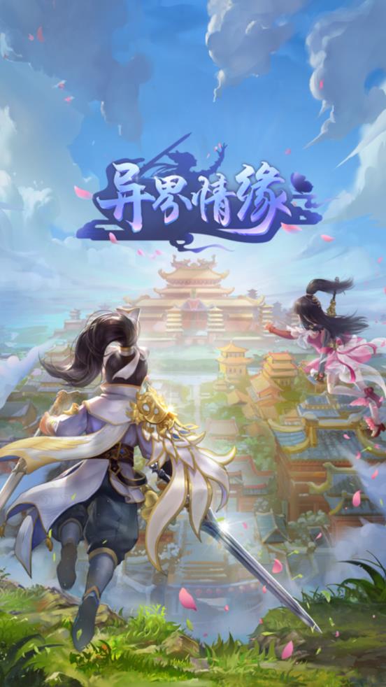 异界情缘 异界情缘