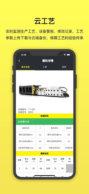 注塑云2.0官方版