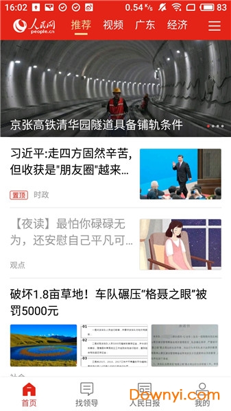 人民智云客户端