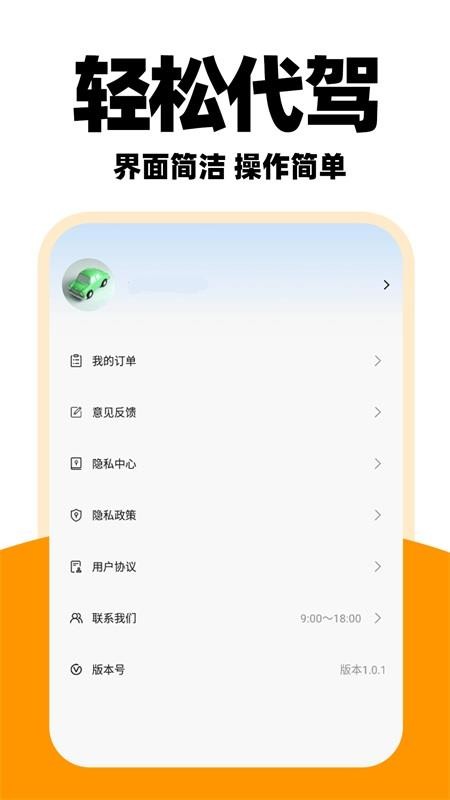 优优代驾司机