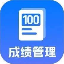 百分成绩管理系统