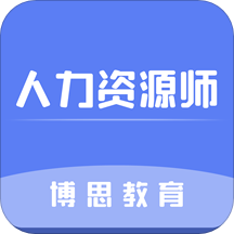 人力资源师真题库