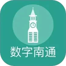 数字南通