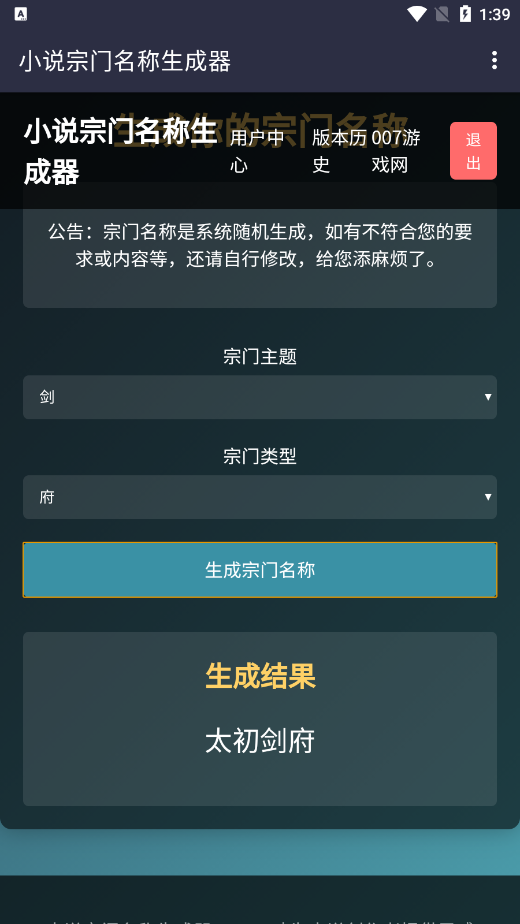小说宗门名称生成器