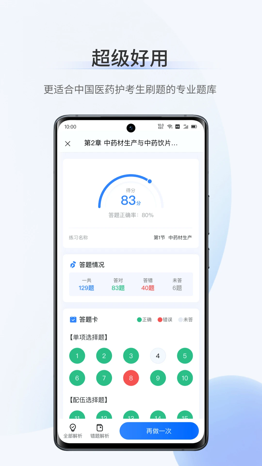 超级题库 超级题库