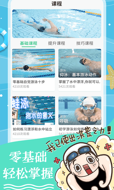 叮咚游泳app