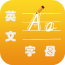 英文笔画