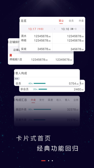哗啦啦饮食老板通pro