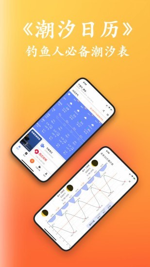 潮汐日历 潮汐日历