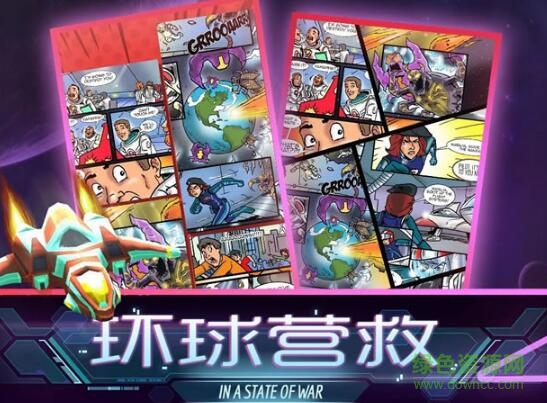 环球营救手游GLOBE 环球营救手游GLOBE