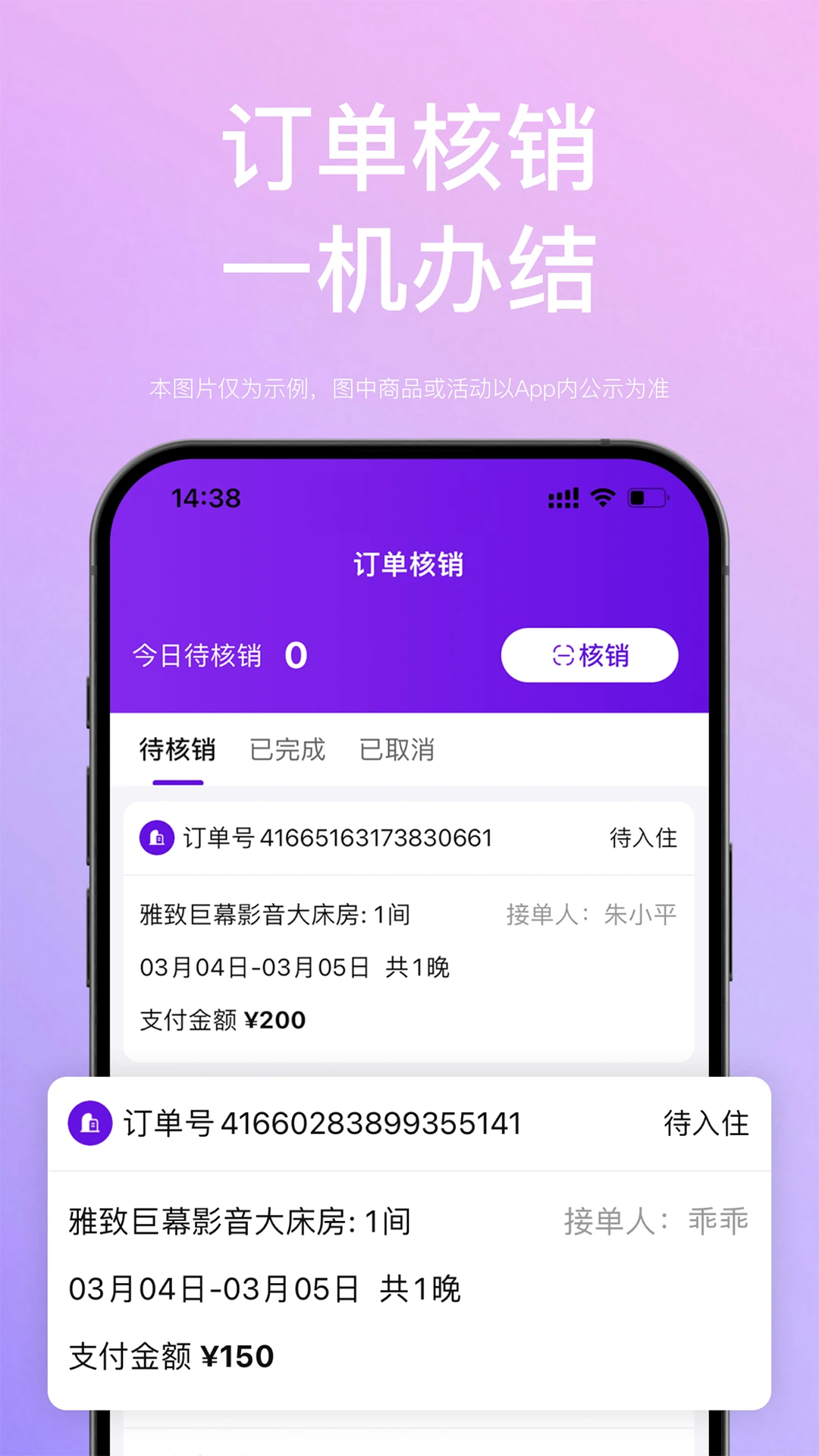 惠选订房商家版 惠选订房商家版