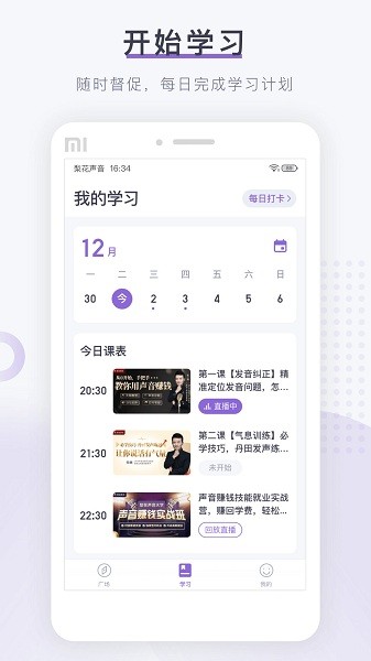 梨花声音研修院课堂