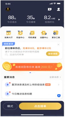 车马车主 车马车主