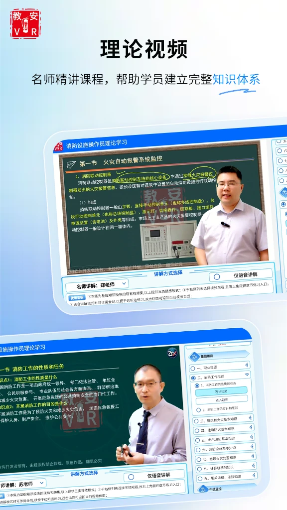 教安VR模拟软件