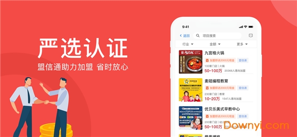 全球加盟网手机客户端